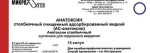 Анатоксин столбнячный очищенный адсорбированный жидкий (АС-анатоксин), сусп. для п/к введ. 0.5 мл/доза 0.5 мл №10 (с тиомерсалом)