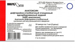 Анатоксин дифтерийно-столбнячный очищенный адсорбированный жидкий (АДС-анатоксин), сусп. для в/м введ. 0.5 мл/доза 2 дозы 1 мл №10 [с консервантом]